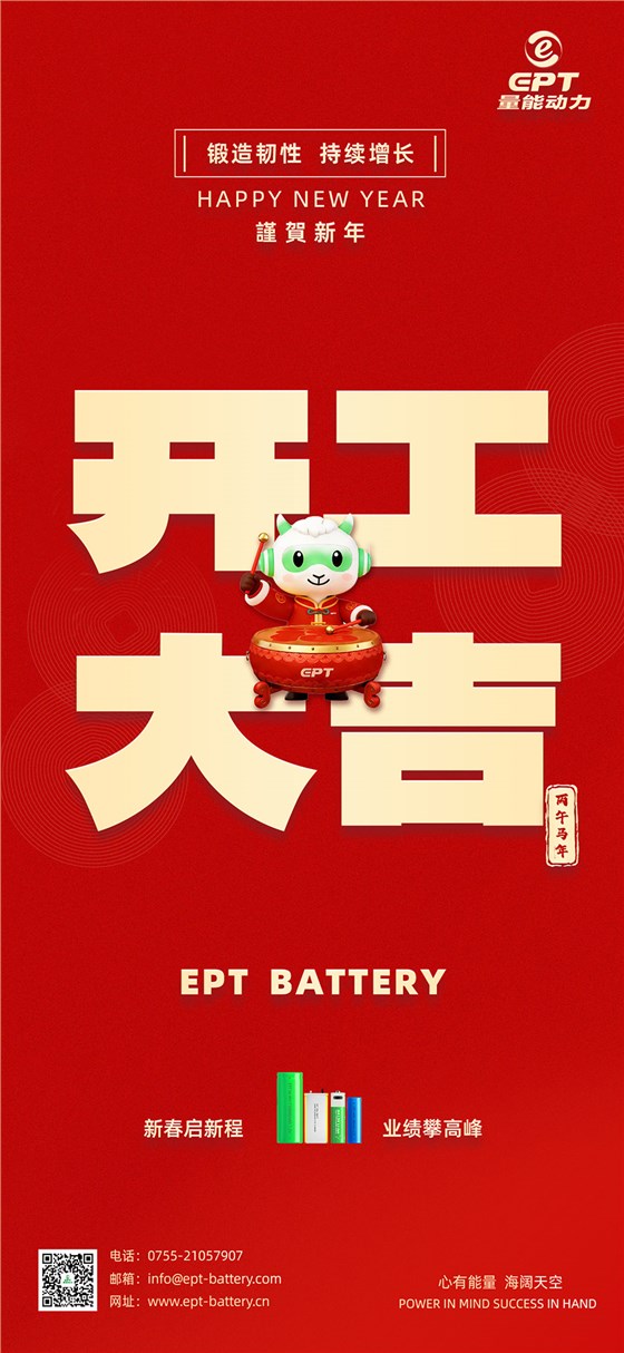 量能動(dòng)力開(kāi)工大吉