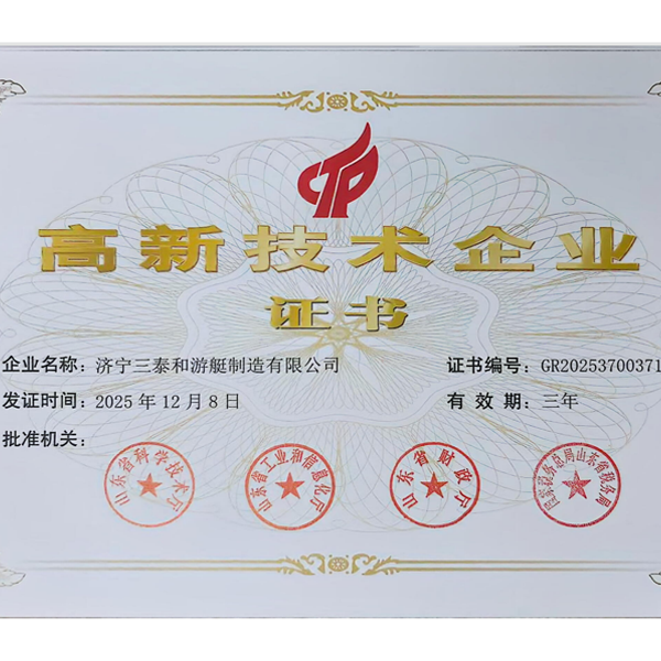技術企業(yè)證書