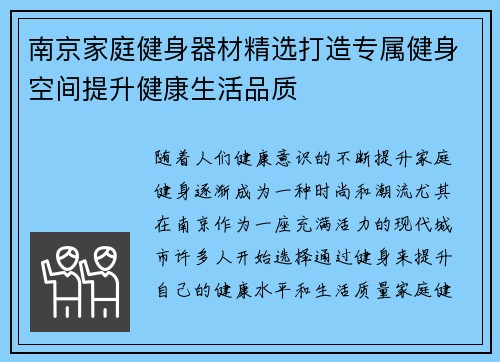 南京家庭健身器材精选打造专属健身空间提升健康生活品质