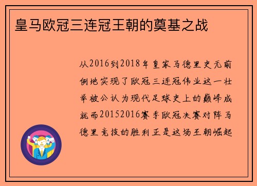 皇马欧冠三连冠王朝的奠基之战