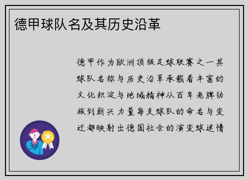 德甲球队名及其历史沿革