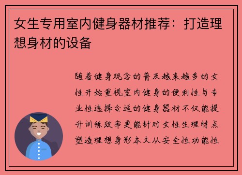 女生专用室内健身器材推荐：打造理想身材的设备
