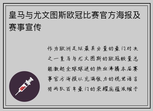 皇马与尤文图斯欧冠比赛官方海报及赛事宣传