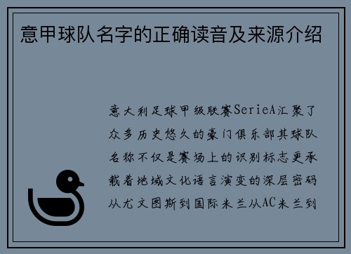 意甲球队名字的正确读音及来源介绍