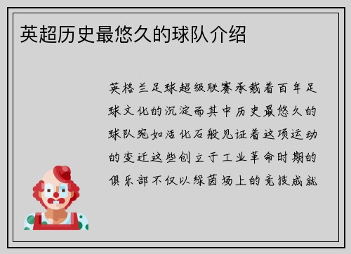 英超历史最悠久的球队介绍