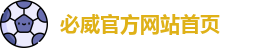 必威